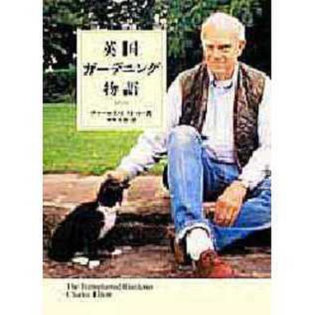 英国ガーデニング物語