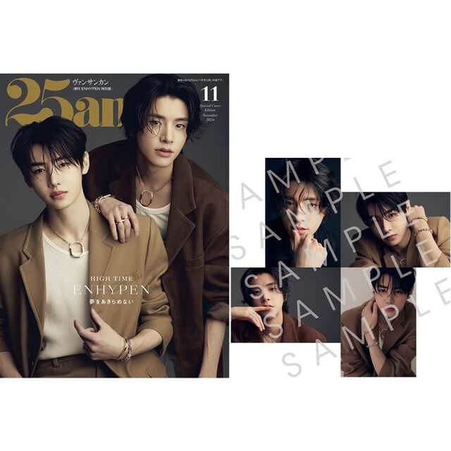 25ans（ヴァンサンカン）　2024年11月号増刊ENHYPEN JAKE＆SUNGHOON特別版【共通特典：ポストカード 1枚（4種からランダム1枚）】