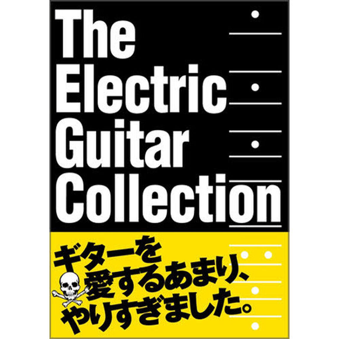 ＴｈｅＥｌｅｃｔｒｉｃＧｕｉｔａｒＣｏｌ