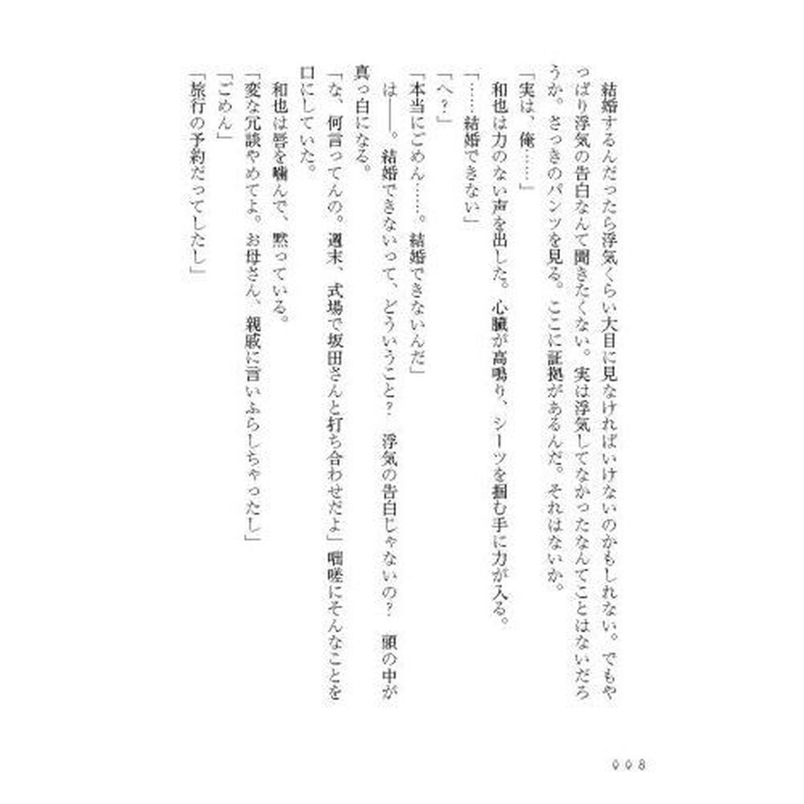 サバイバル・ウェディング「文庫版」