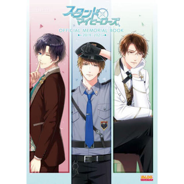 スタンドマイヒーローズＯＦＦＩＣＩＡＬ　ＭＥＭＯＲＩＡＬ　ＢＯＯＫ　２０１９－２０２１