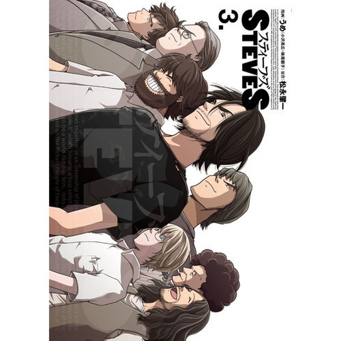 スティーブズ　３．
