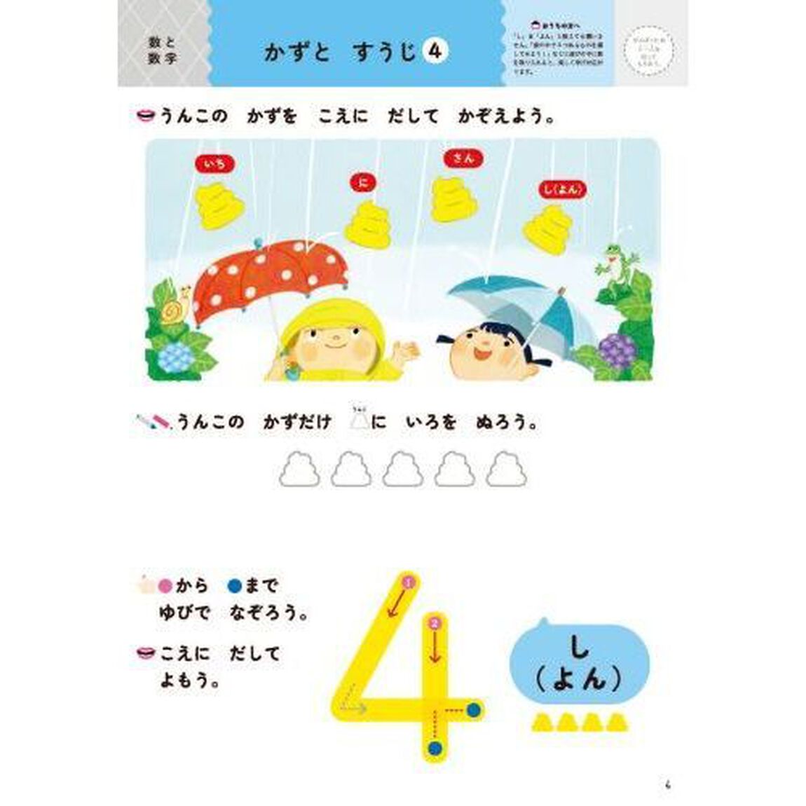 うんこドリルたしざん　日本一楽しい学習ドリル　３・４さい