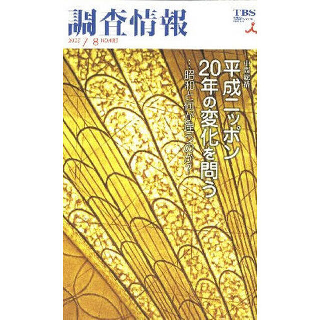 調査情報　４８９