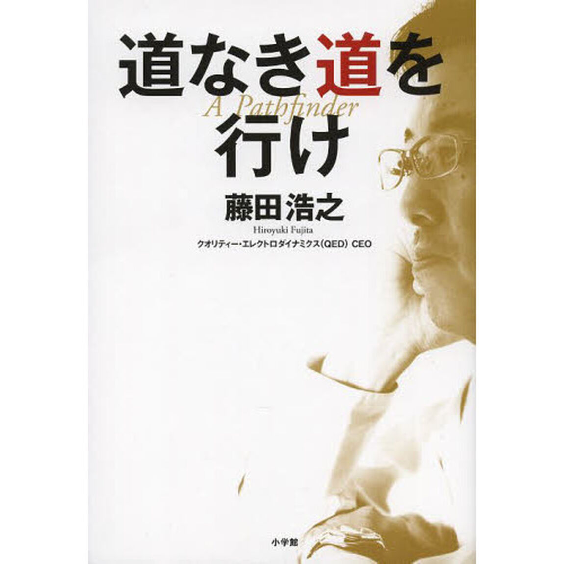 道なき道を行け　Ａ　Ｐａｔｈｆｉｎｄｅｒ