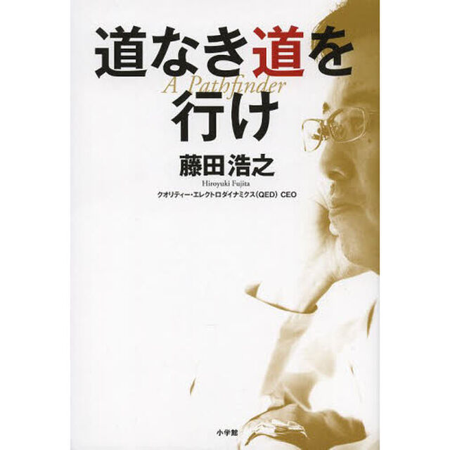 道なき道を行け　Ａ　Ｐａｔｈｆｉｎｄｅｒ