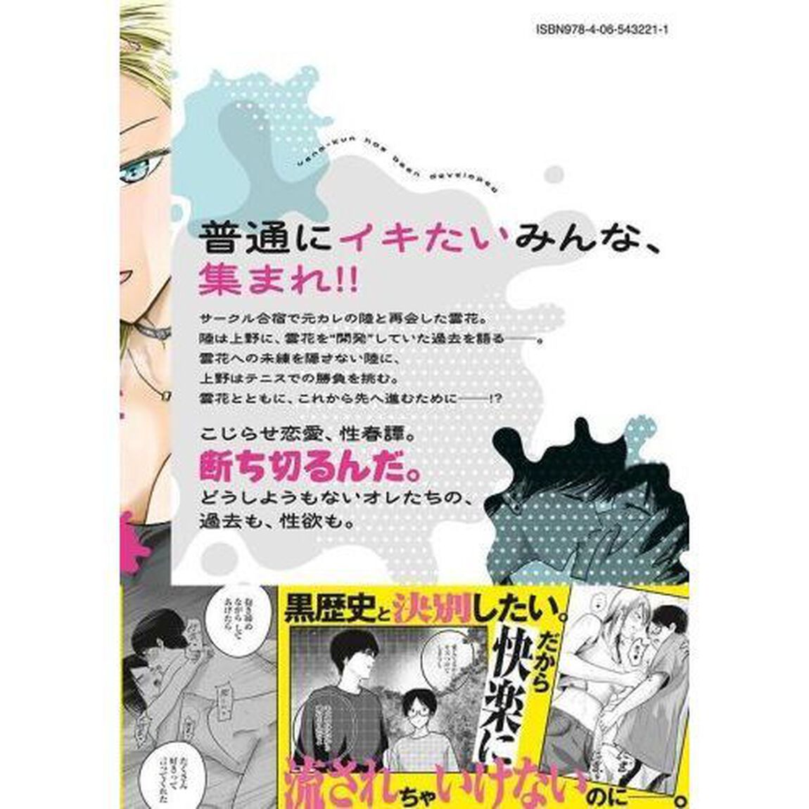 上野くんは開発済み　７
