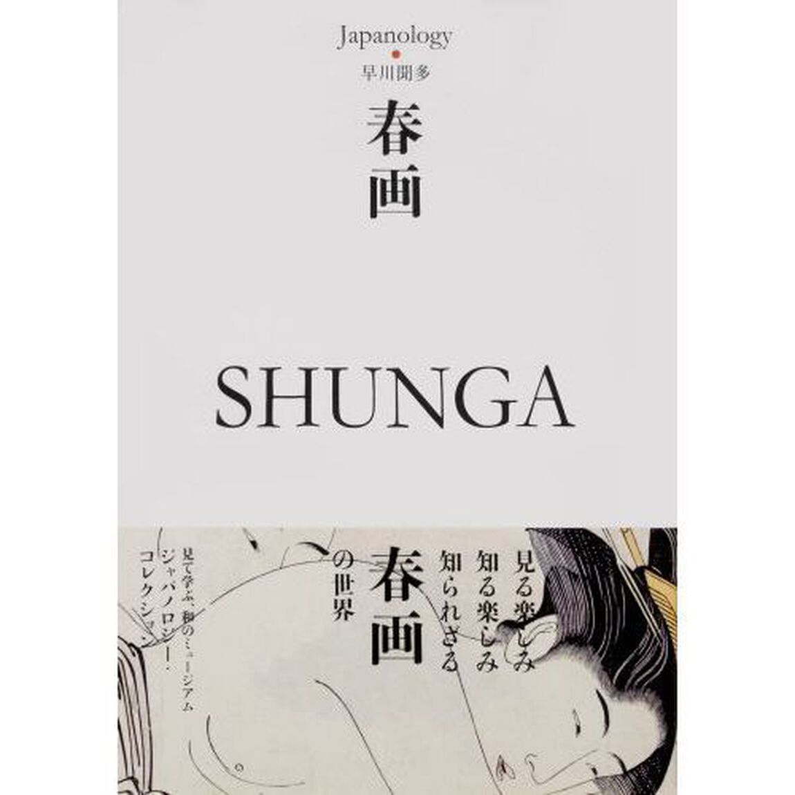 春画