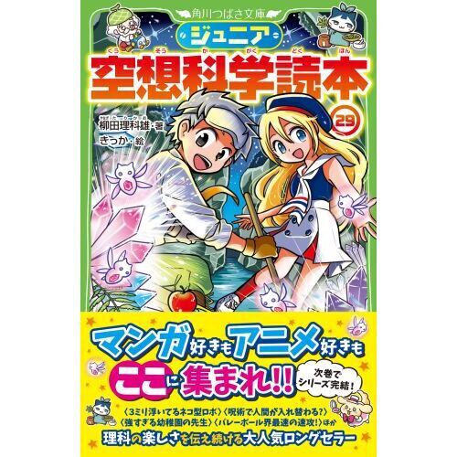 ジュニア空想科学読本 29 - 通販｜セブンネットショッピング
