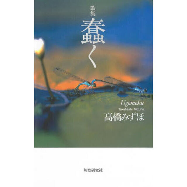 蠢く　歌集