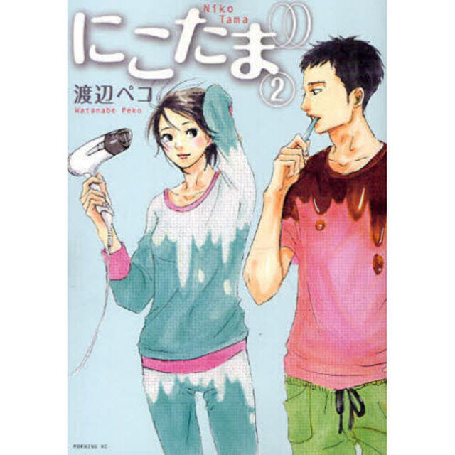 にこたま　２