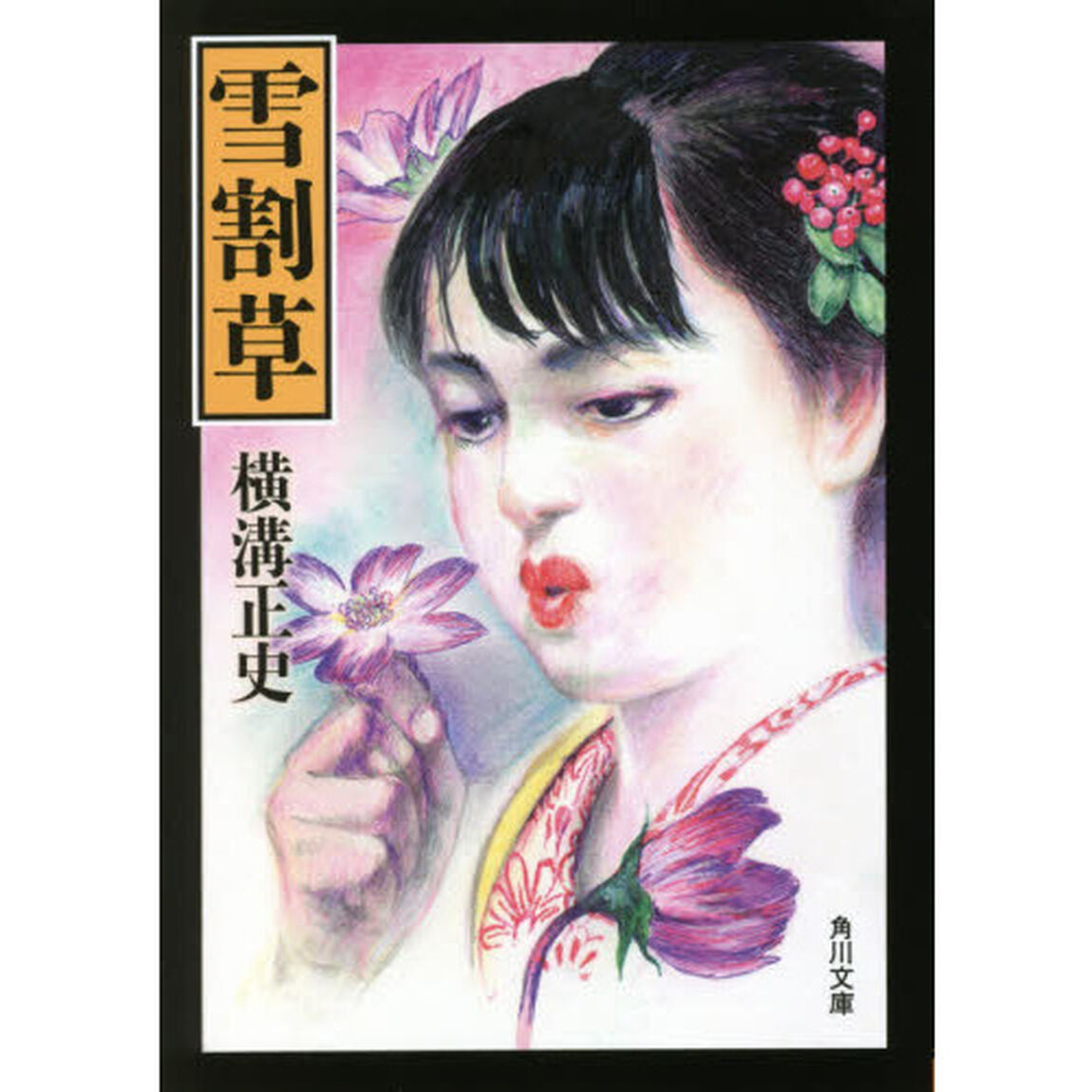 雪割草