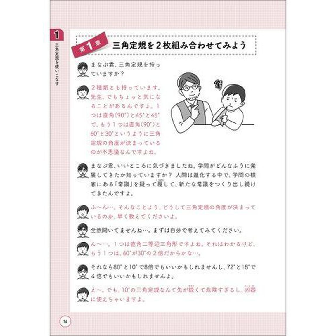 中学受験「だから、そうなのか！」とガツンとわかる合格する算数の授業　図形編
