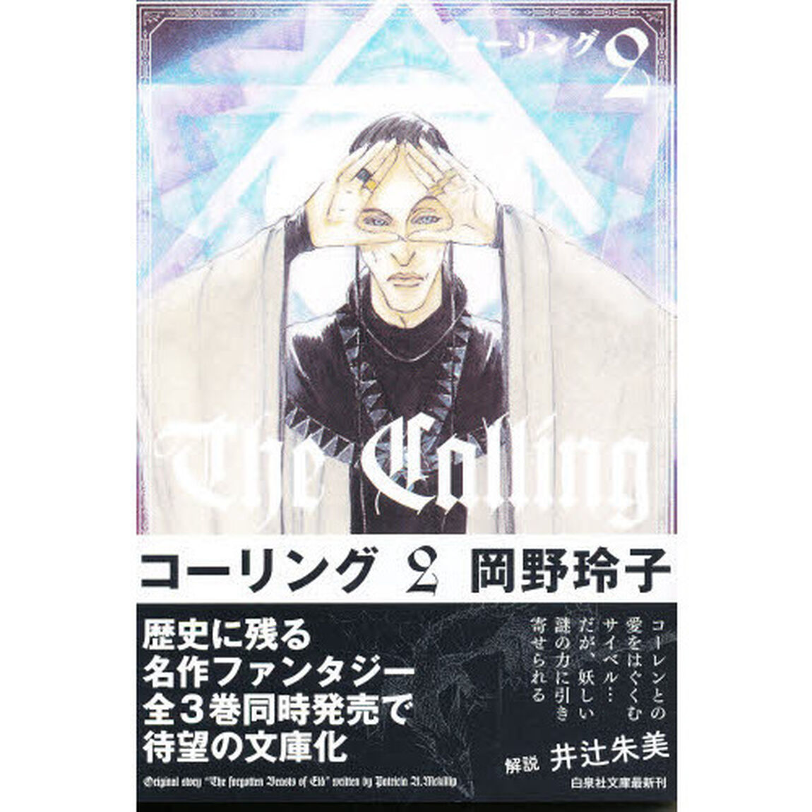 コーリング　第２巻