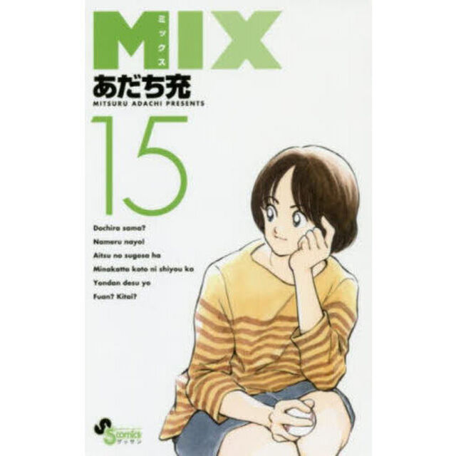 MIX 15