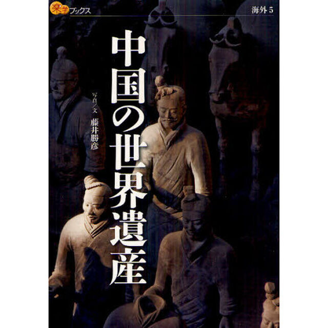 中国の世界遺産