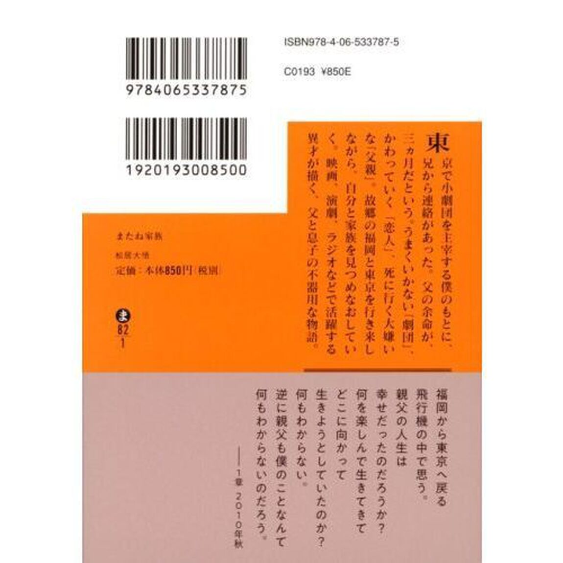 またね家族