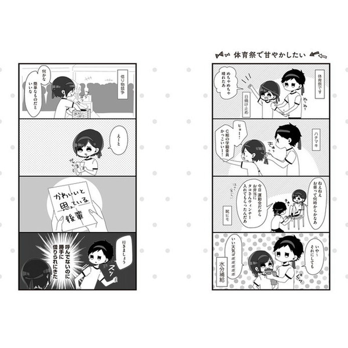 後輩くんは甘やかしたい