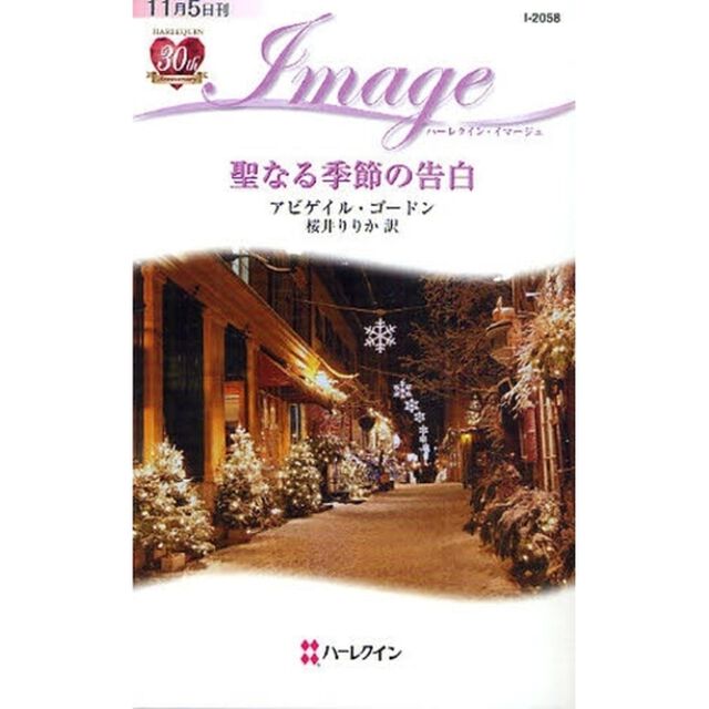 聖なる季節の告白