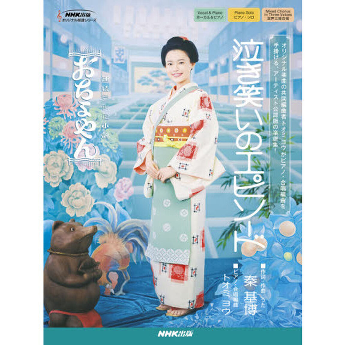 泣き笑いのエピソード　連続テレビ小説おちょやん