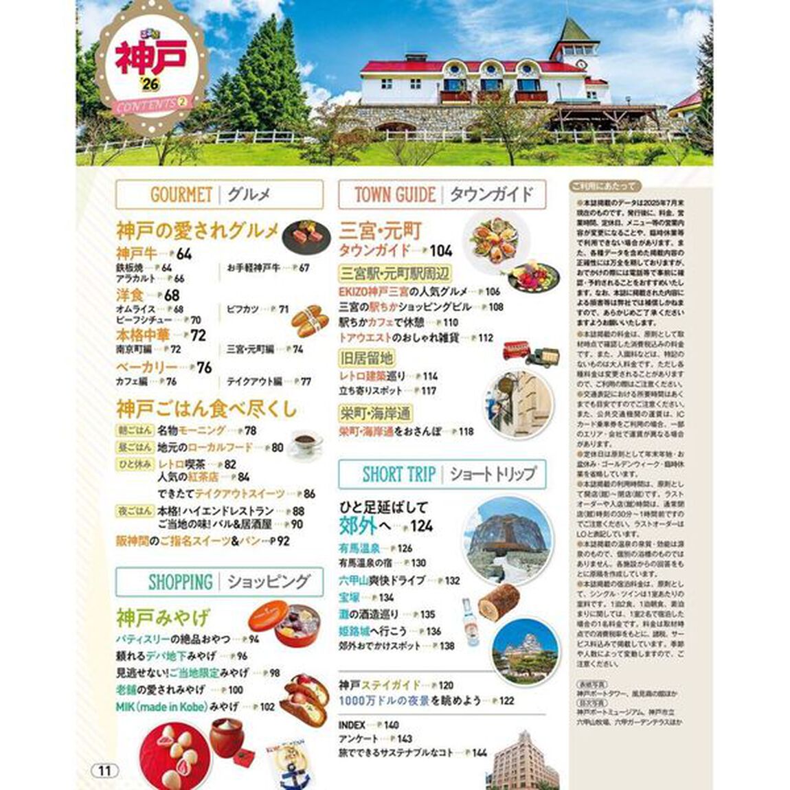 るるぶ神戸'26超ちいサイズ