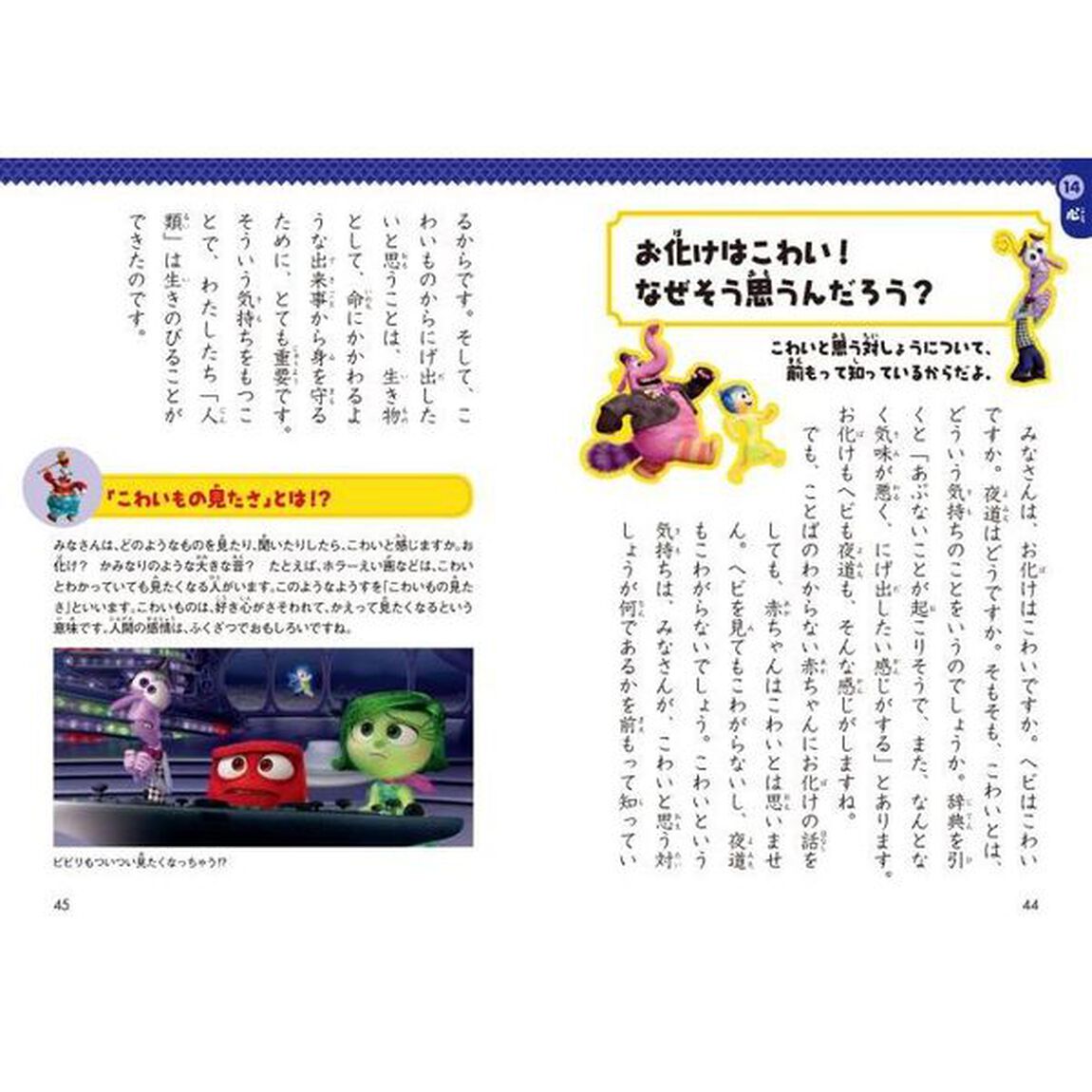 ピクサーのなかまと学ぶはじめての科学 (4) 人体のふしぎ