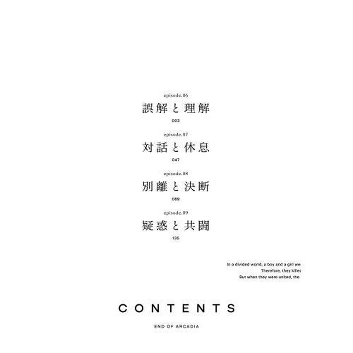 エンド・オブ・アルカディア　２