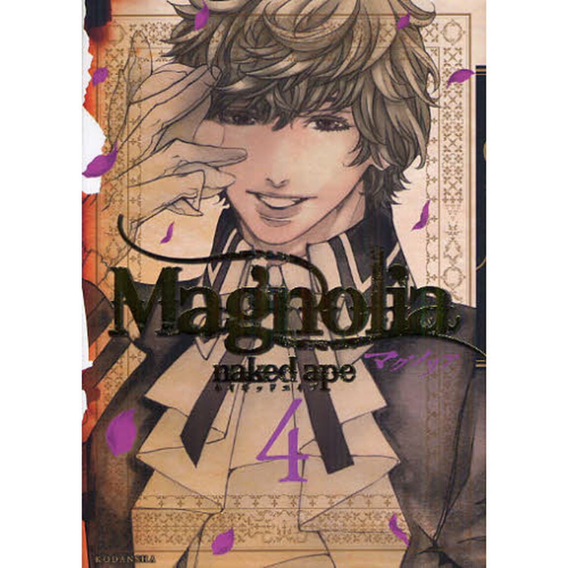 Ｍａｇｎｏｌｉａ　４