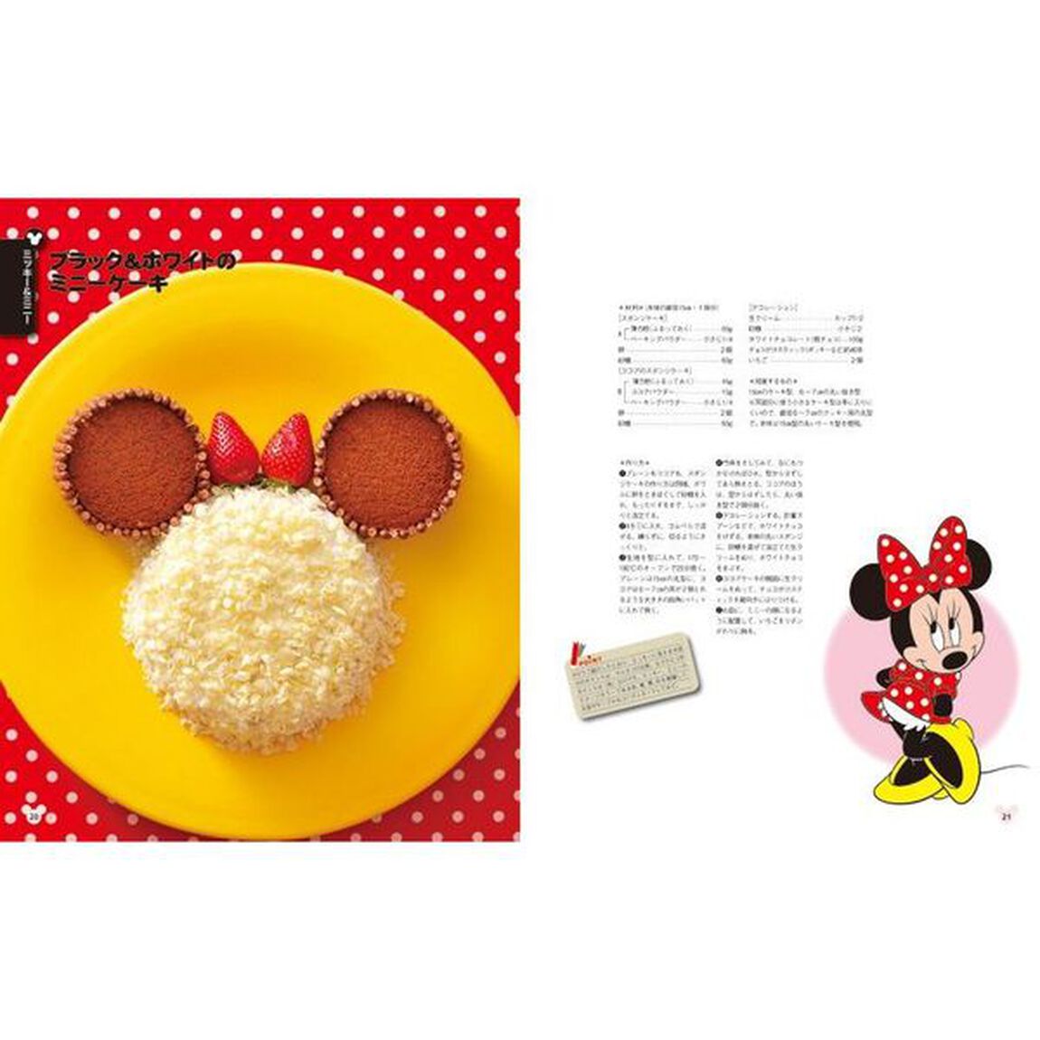 ディズニーのおやつ COOK BOOK