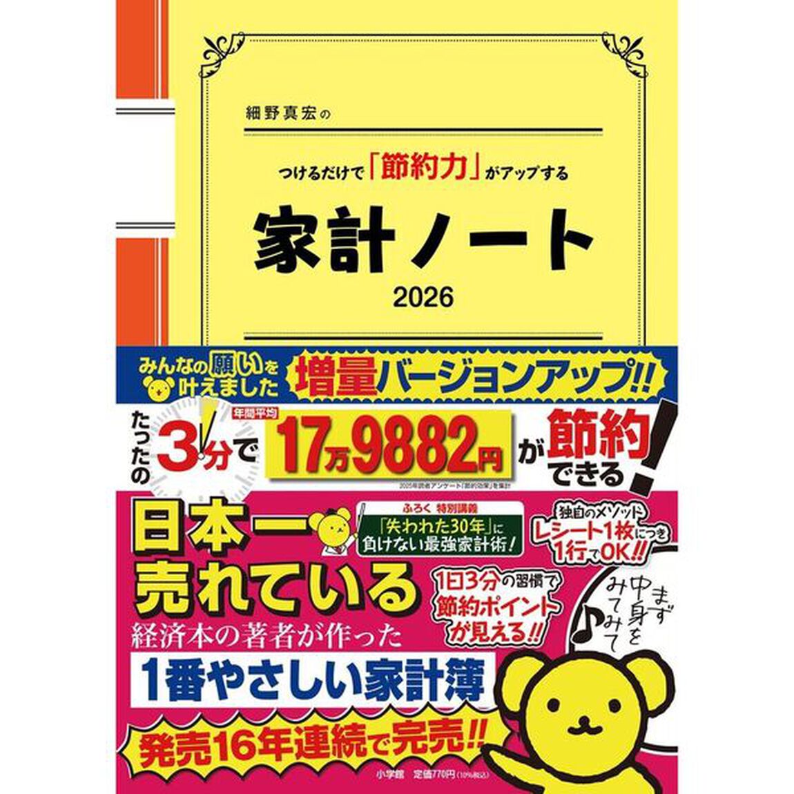 &rsquo;２６　家計ノート