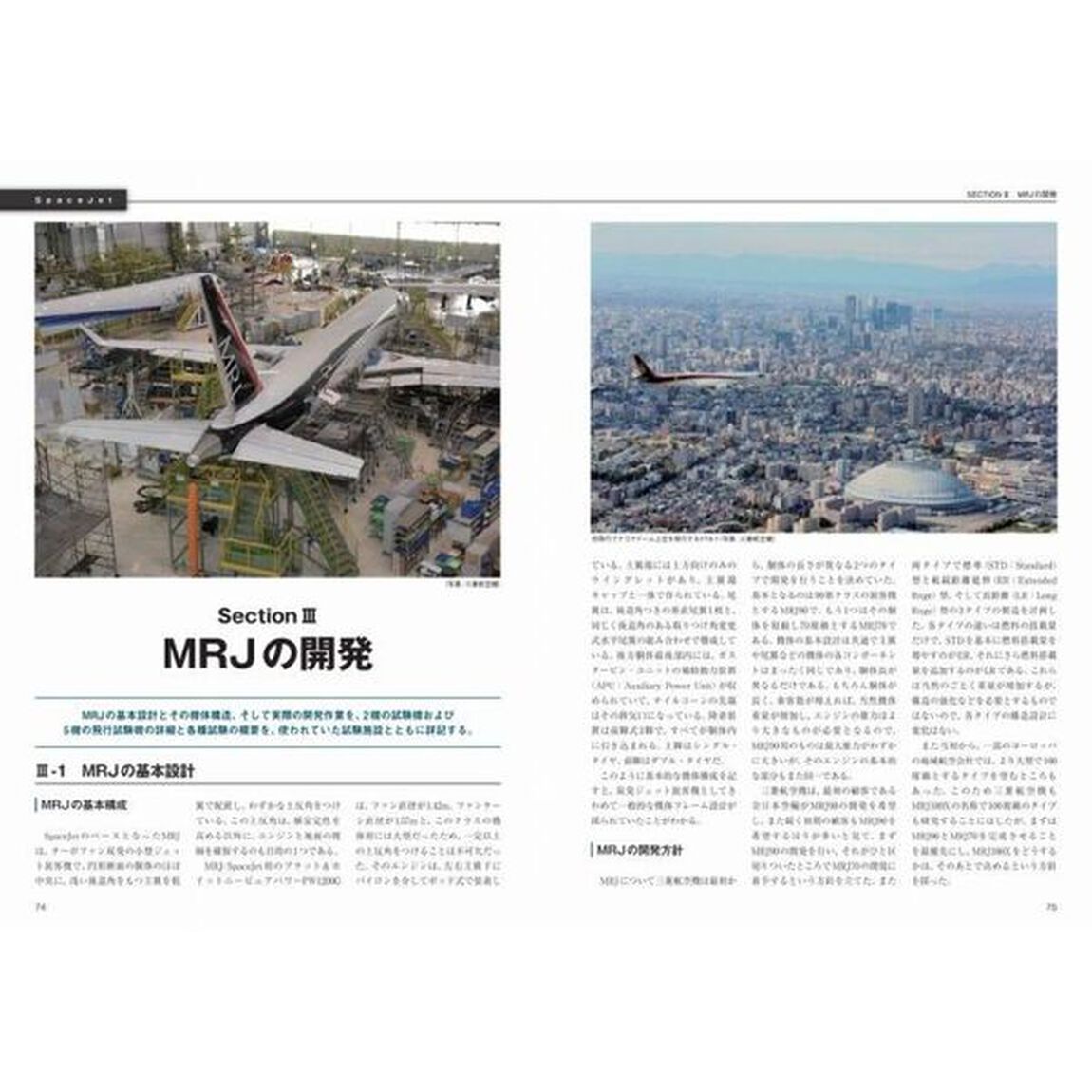 幻の国産旅客機ＳｐａｃｅＪｅｔマニアックス　その技術は世界に通用したのか！？