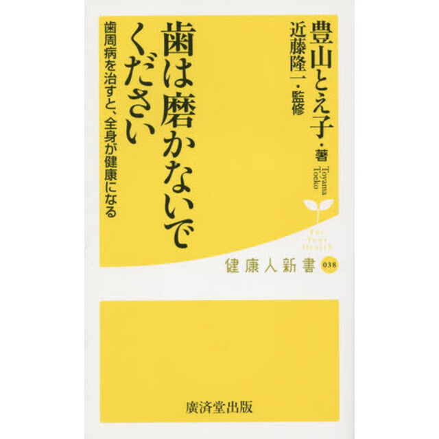 歯は磨かないでください
