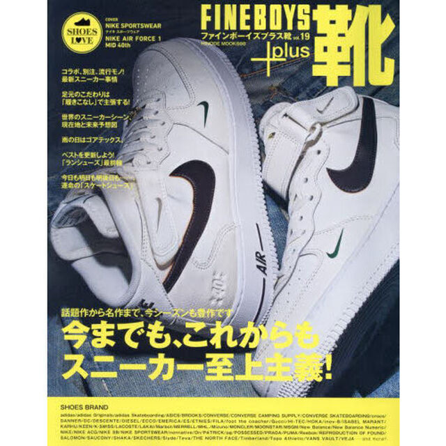 ＦＩＮＥＢＯＹＳ＋ｐｌｕｓ靴　ＶＯＬ．１９「今までも、これからもスニーカー至上主義！」