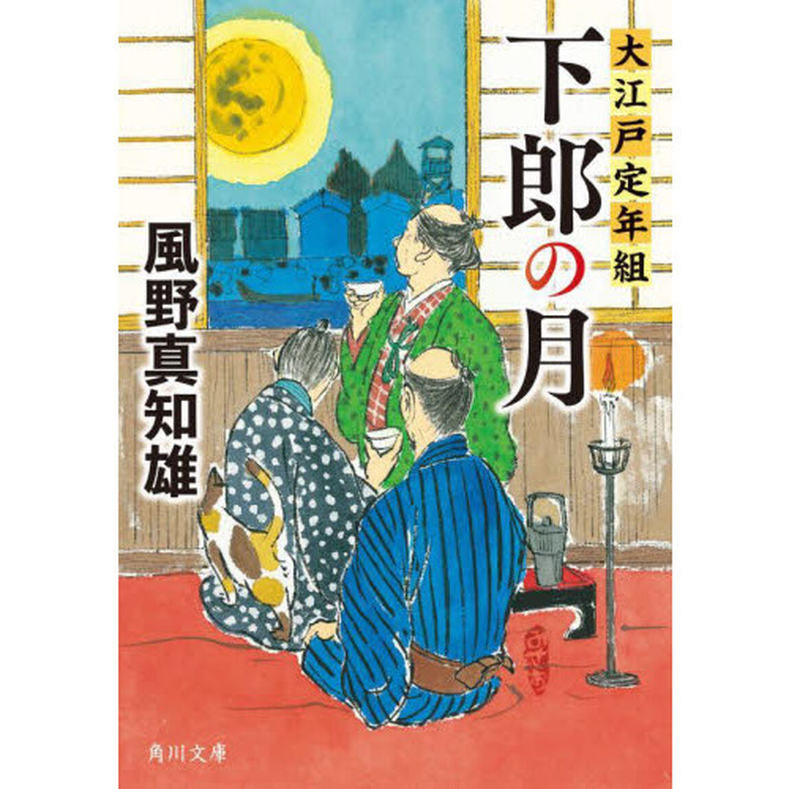 下郎の月