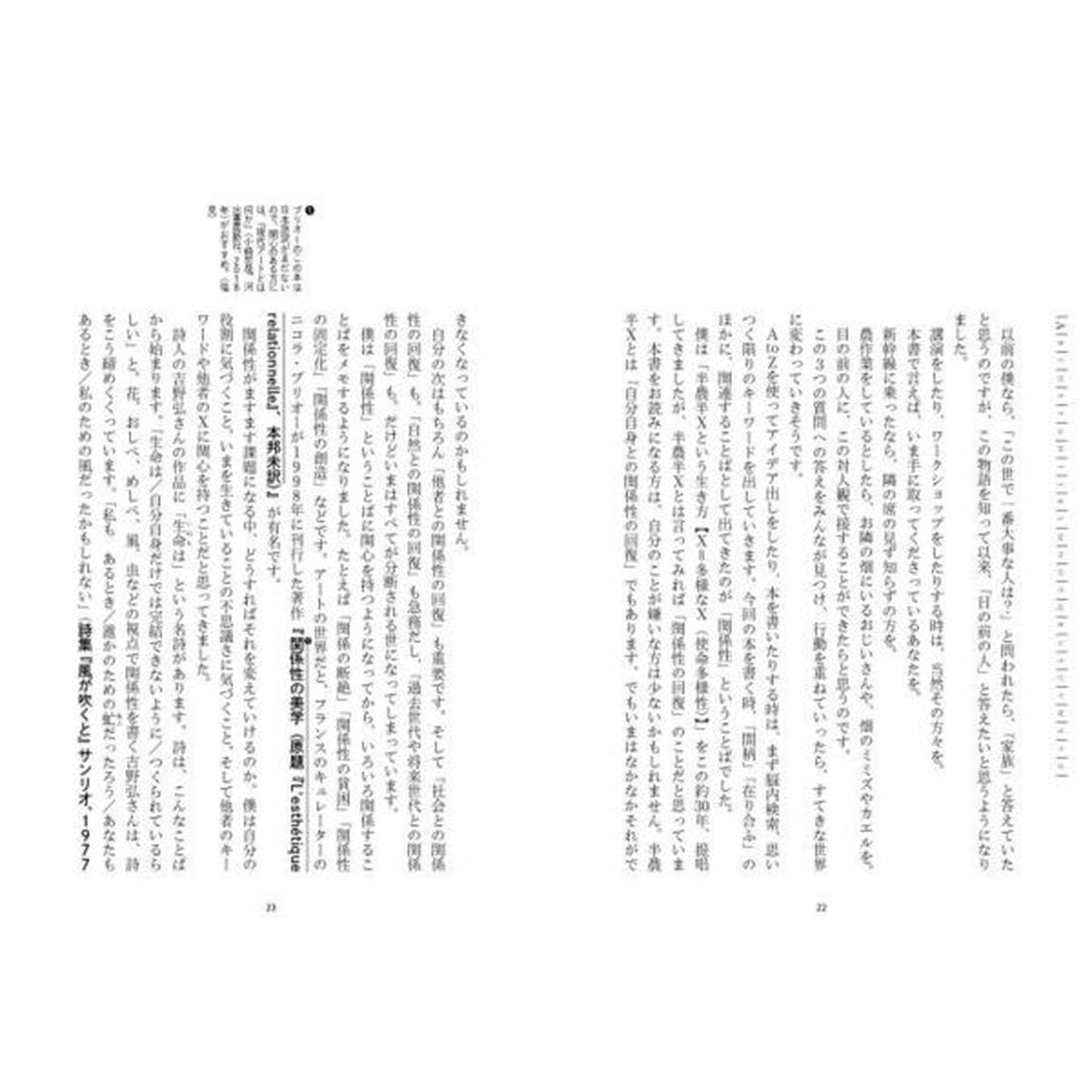 半農半Ｘ的これからの生き方キーワードＡｔｏＺ