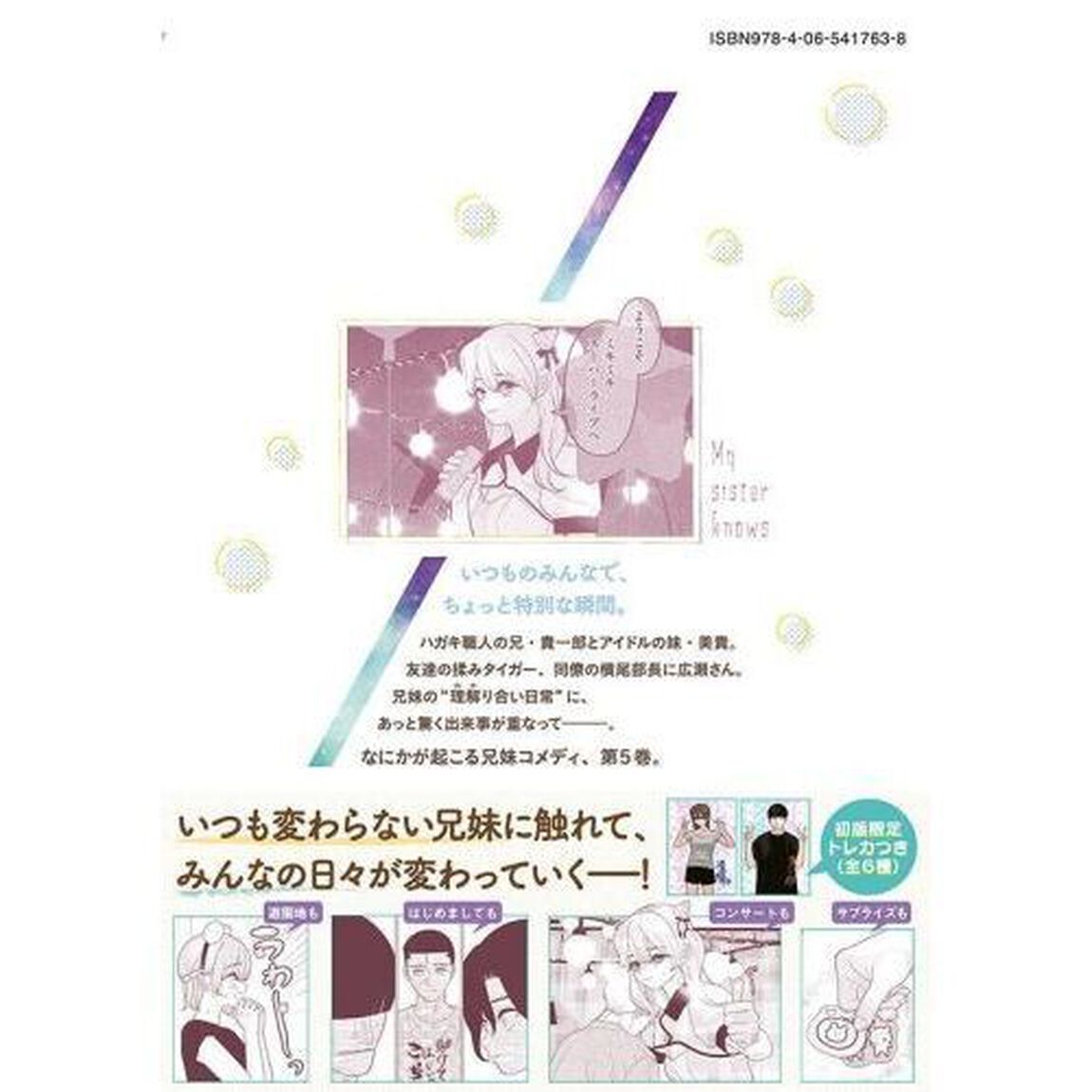 妹は知っている 5
