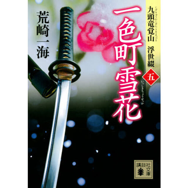 一色町雪花