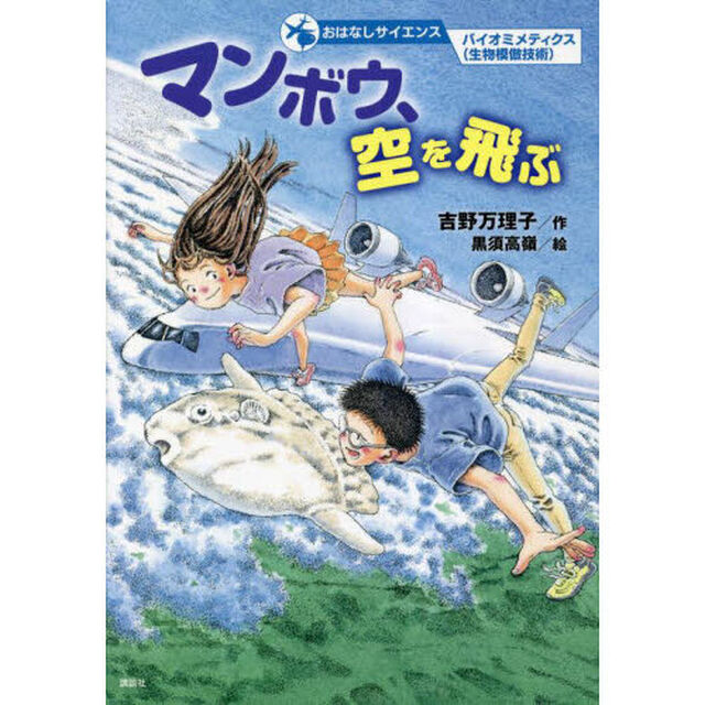 マンボウ、空を飛ぶ