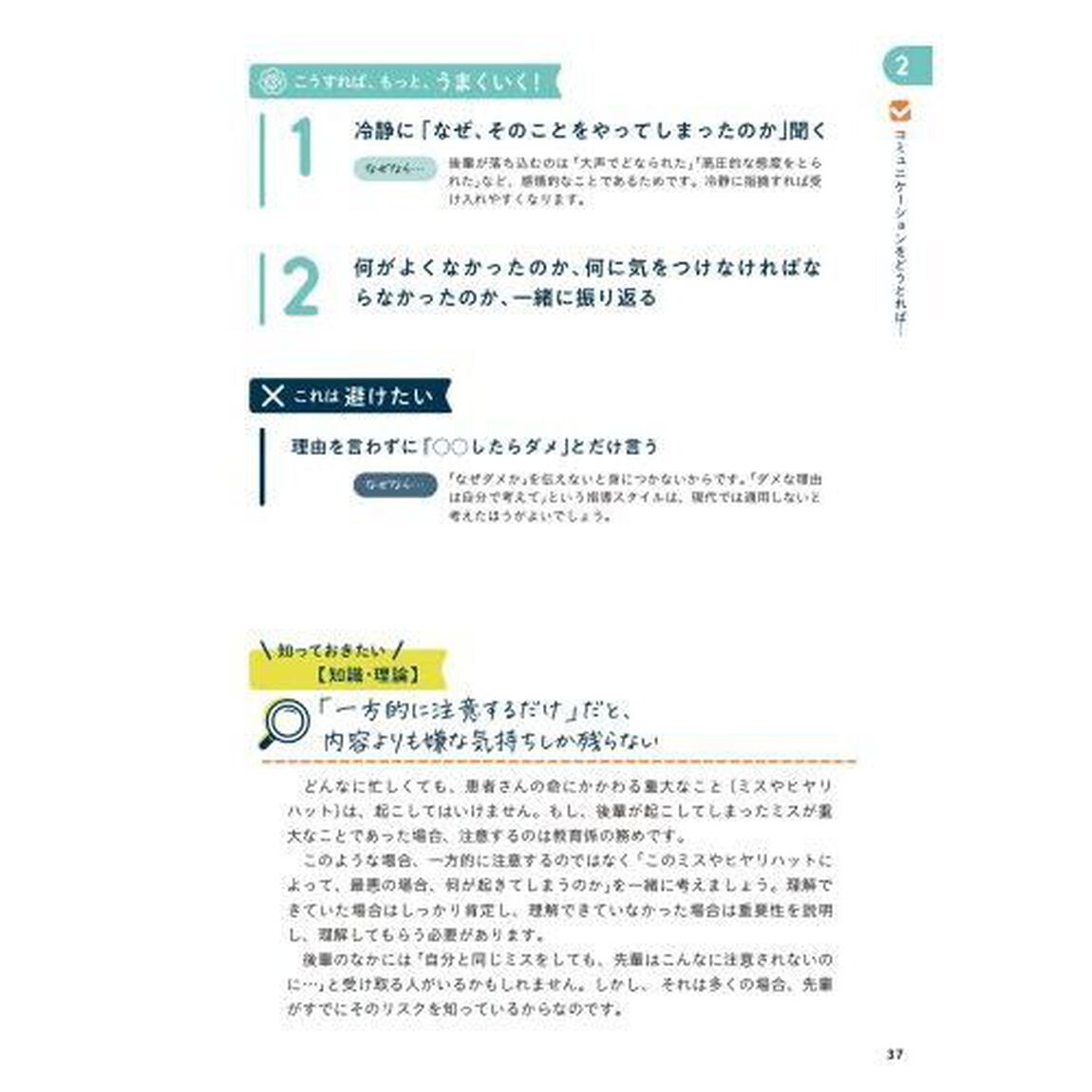 先輩ナースが後輩指導で「悩みがちなこと」４７