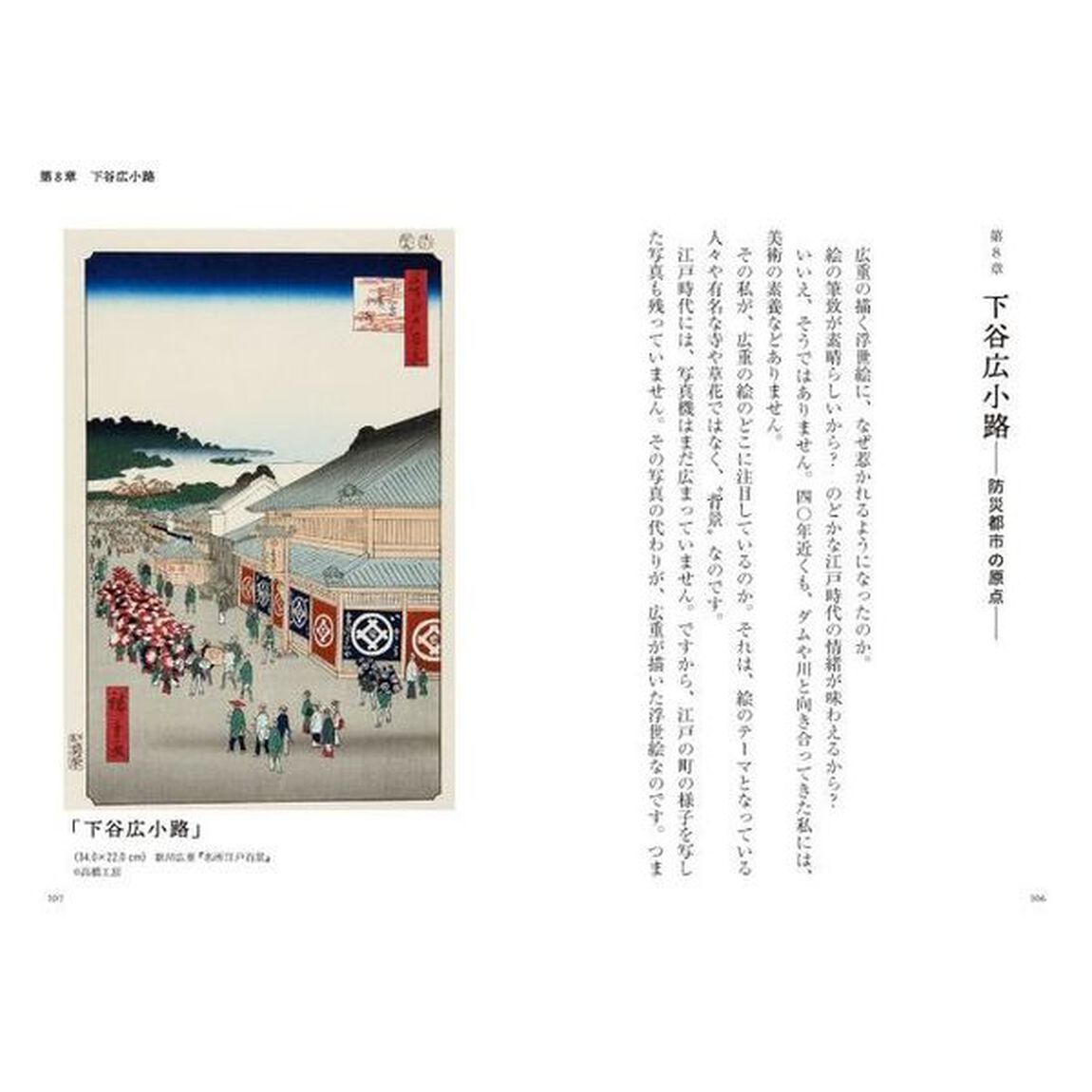 広重の浮世絵と地形で読み解く江戸の秘密