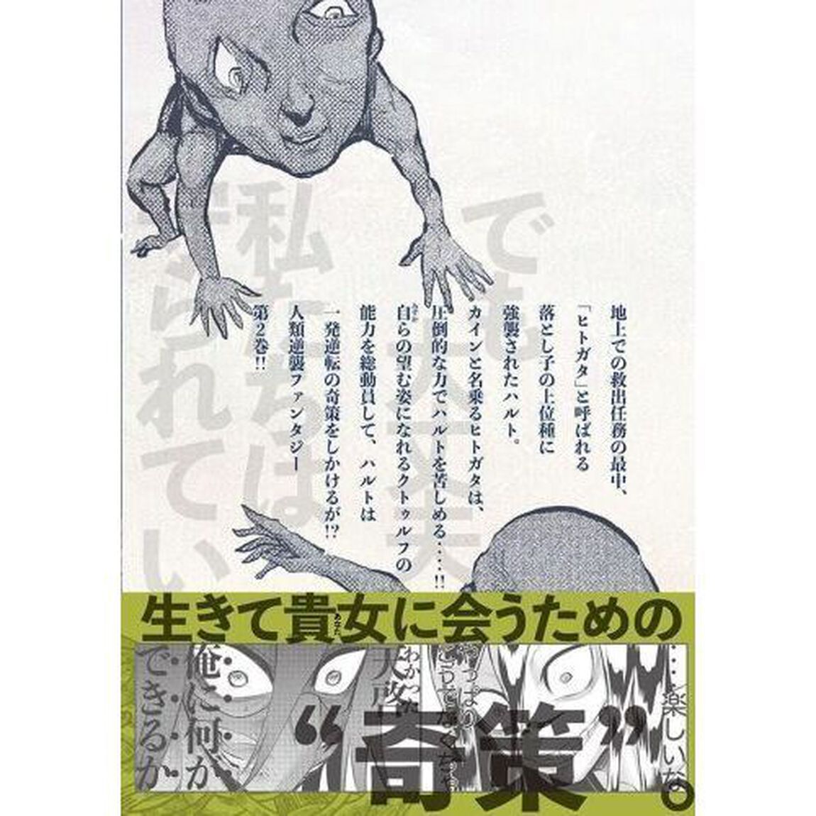 カミガカリ　２