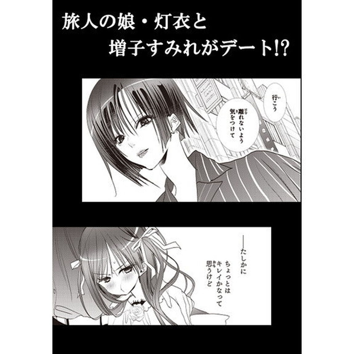 探偵・日暮旅人の結び物