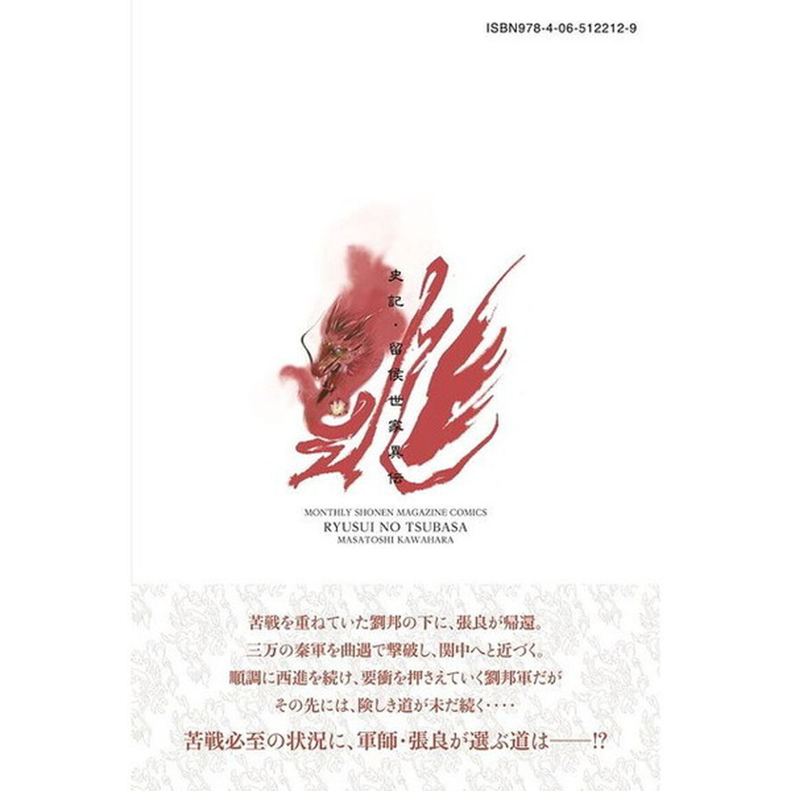 龍帥の翼　史記・留侯世家異伝　９