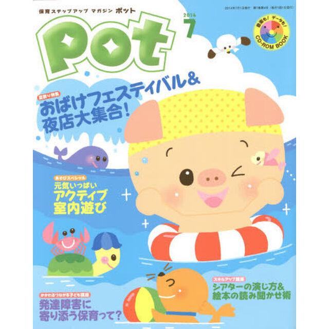 ポット 2014年7月号