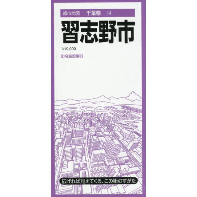 習志野市「４版」
