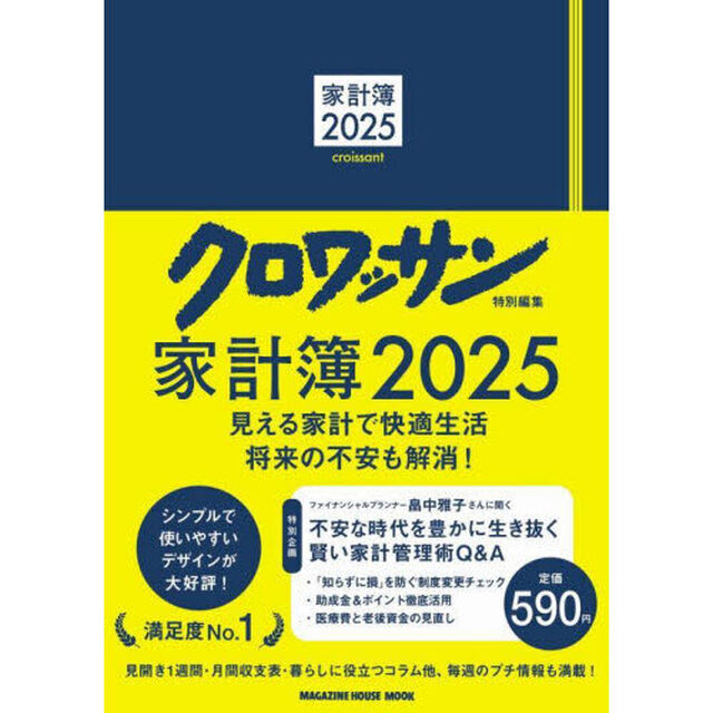 &rsquo;２５　家計簿