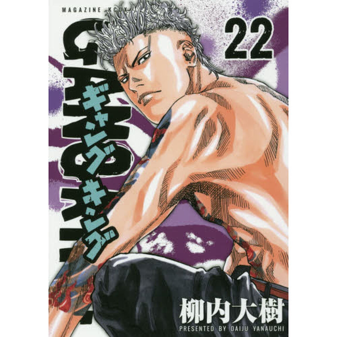 ギャングキング　２２