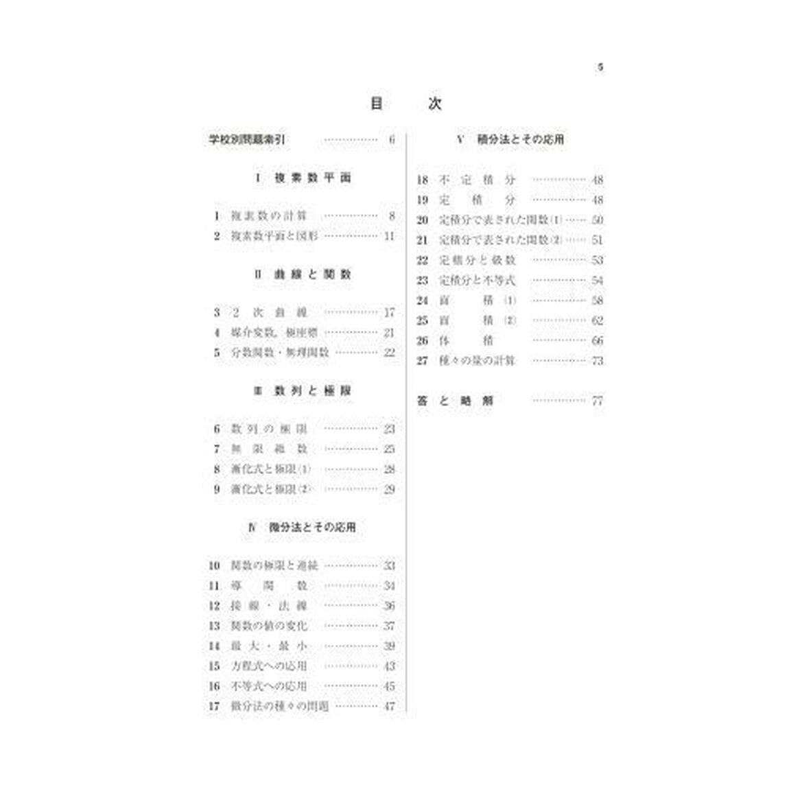 数学３入試問題集　２０２１