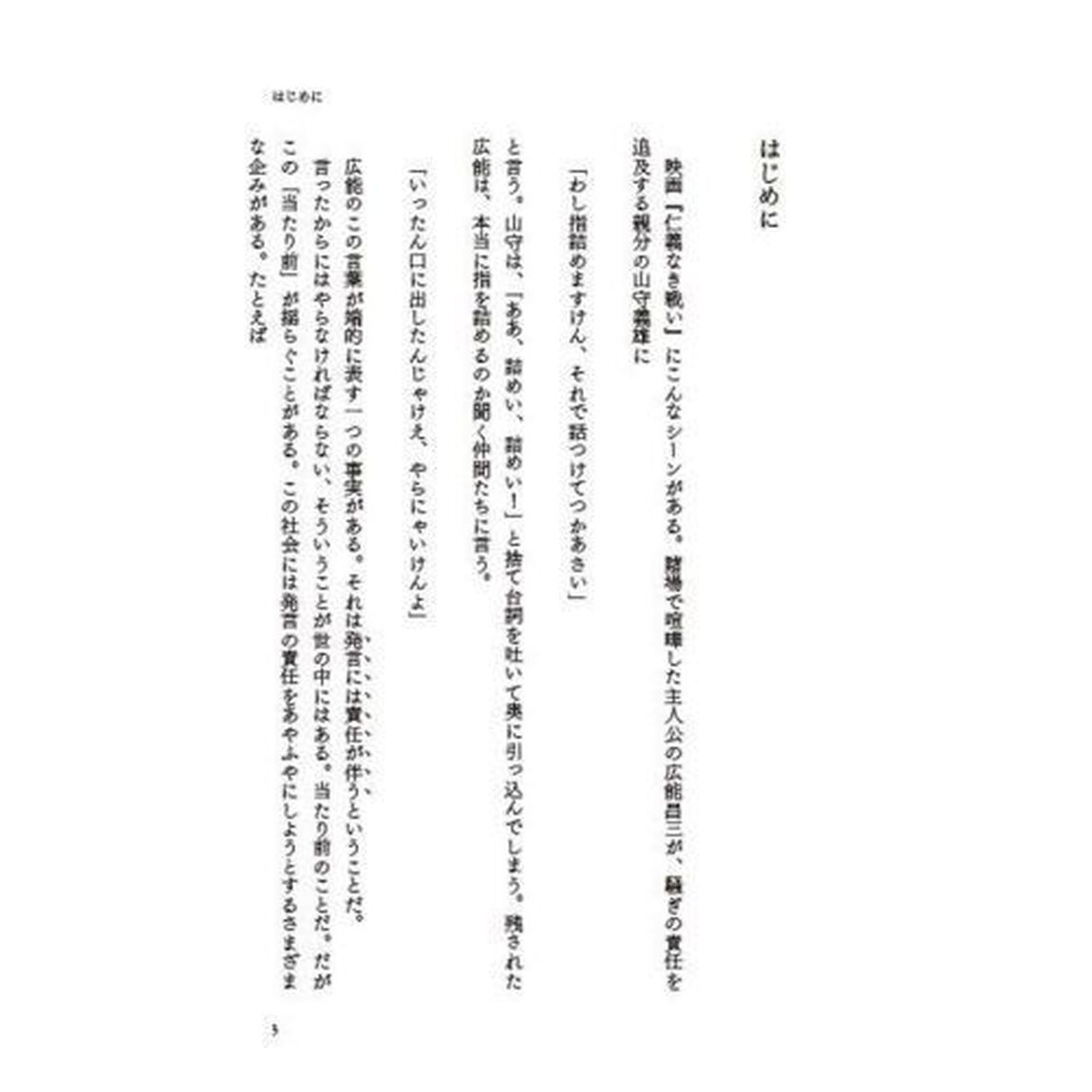 誤解を招いたとしたら申し訳ない　政治の言葉／言葉の政治