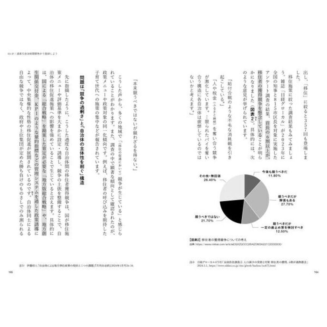 数字とファクトから読み解く地方移住プロモーション